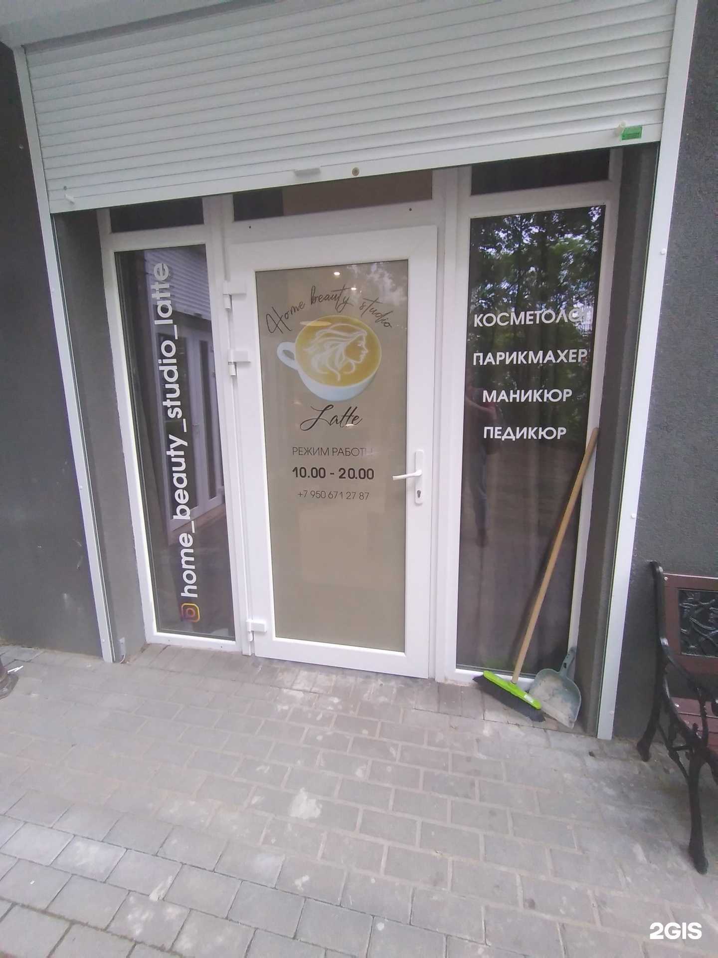 Отзывы на компанию Home beauty studio latte в г. Калининград c фото