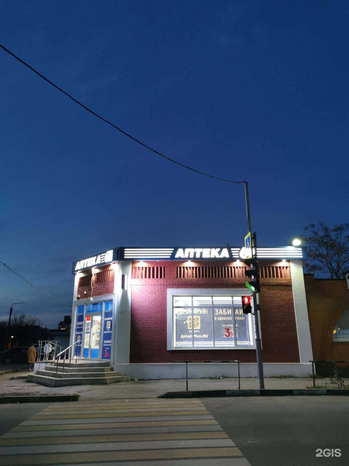 Отзывы на компанию Аптека Плюс в Батайске c фото