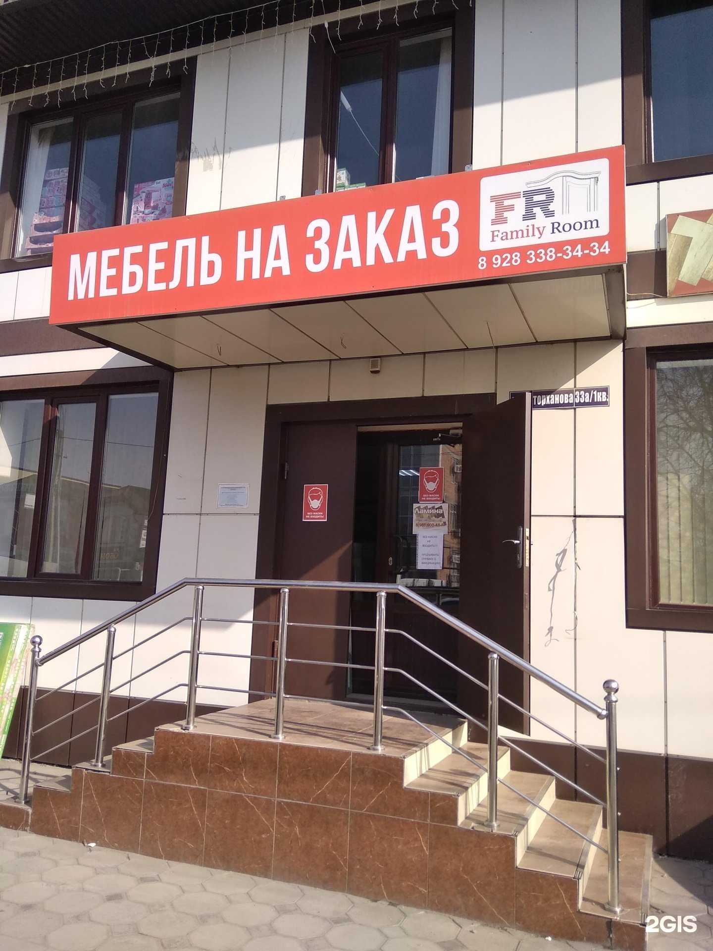 Отзывы на компанию Family room в г. Грозный c фото