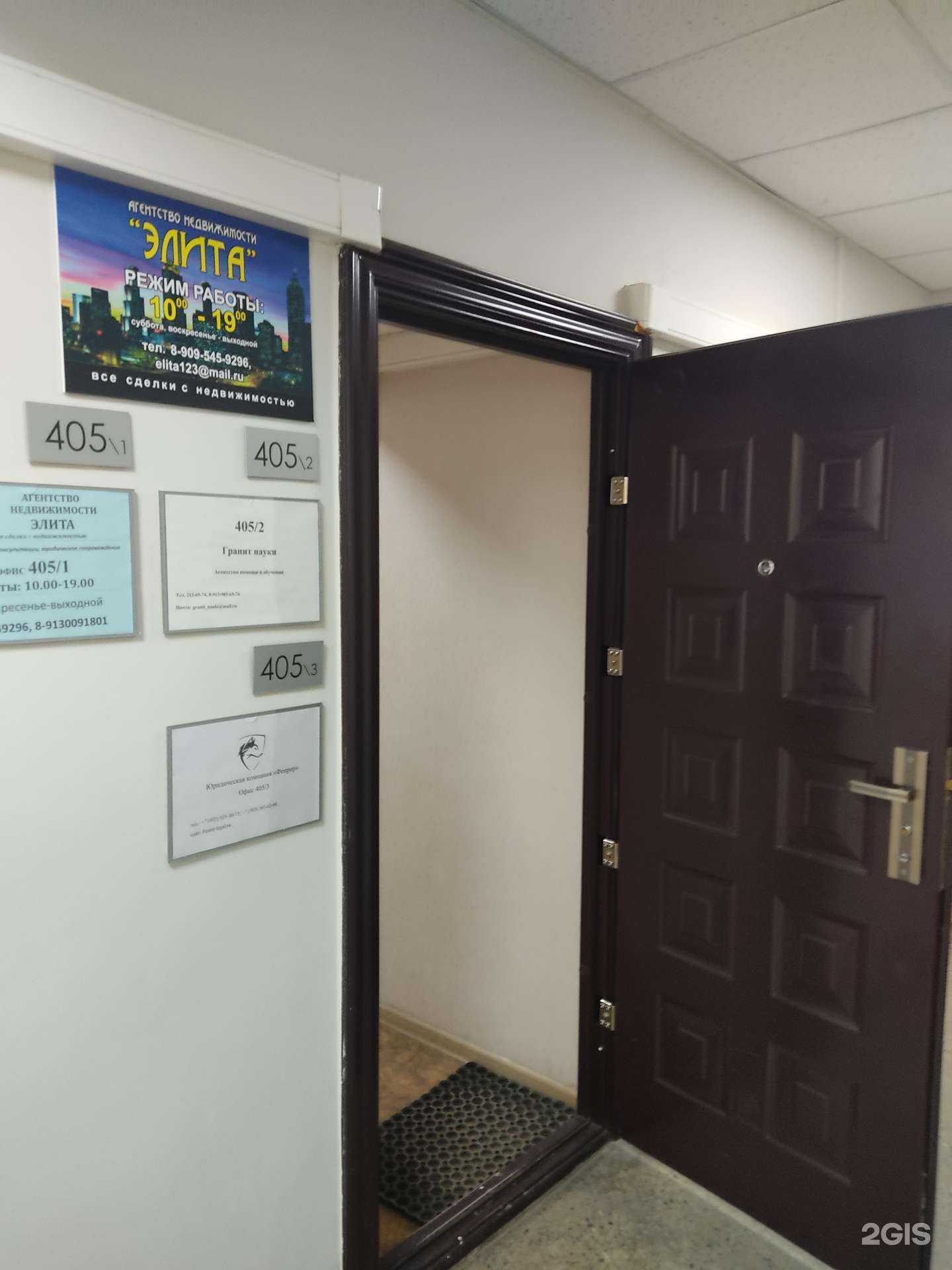 Отзывы на компанию Агентство недвижимости Элита в Новосибирске c фото