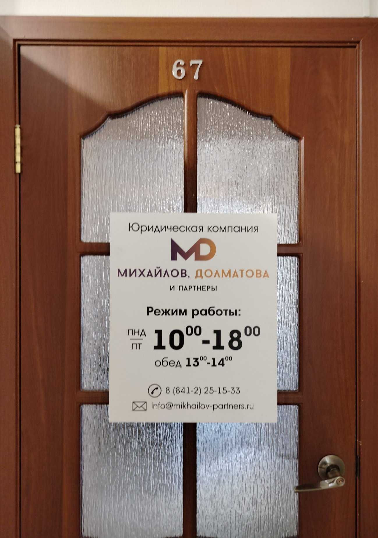 Отзывы на компанию Михайлов, Долматова и партнеры в Пензе c фото