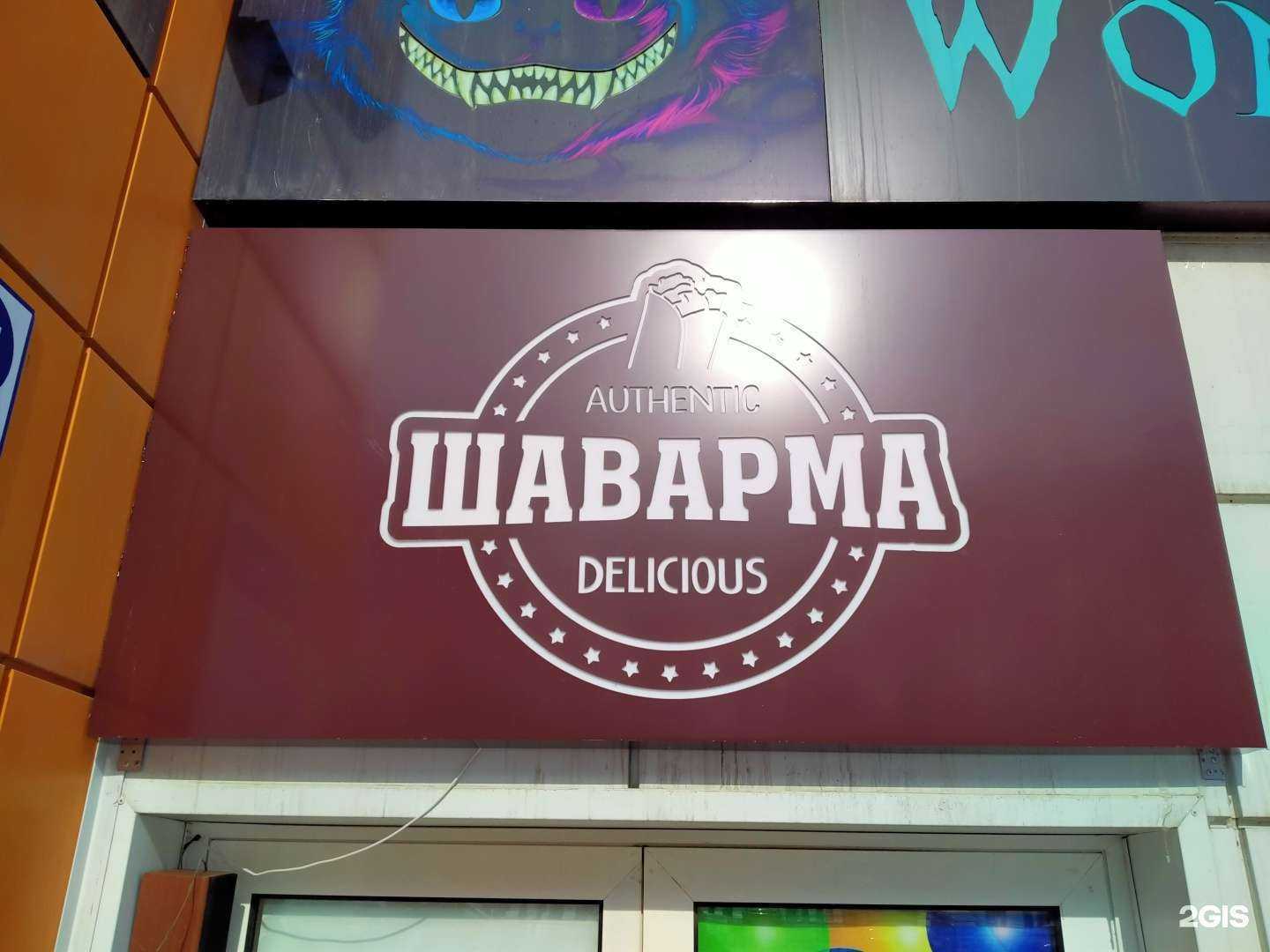 Отзывы на компанию Шаварма в г. Саранск c фото