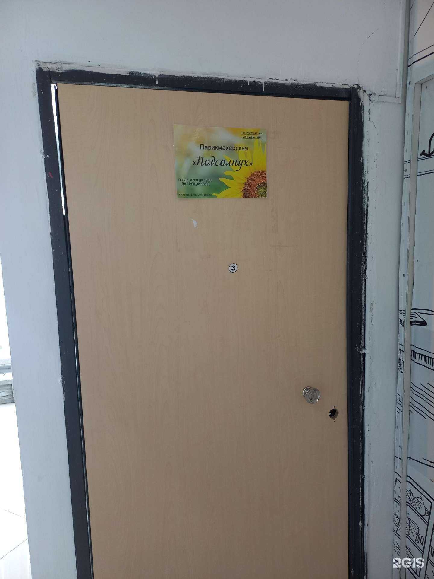 Отзывы на компанию Подсолнух в Улан-Удэ c фото