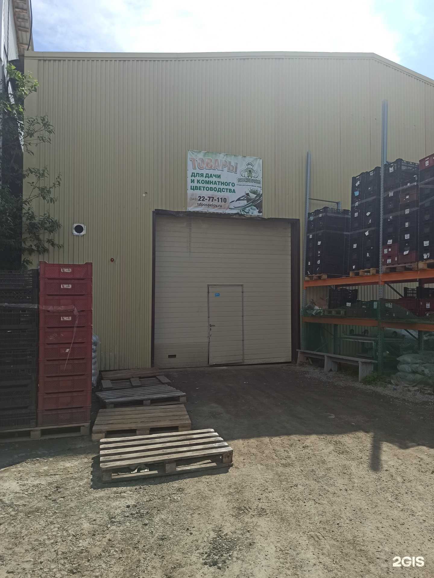 Отзывы на компанию Поспелов в г. Екатеринбург c фото