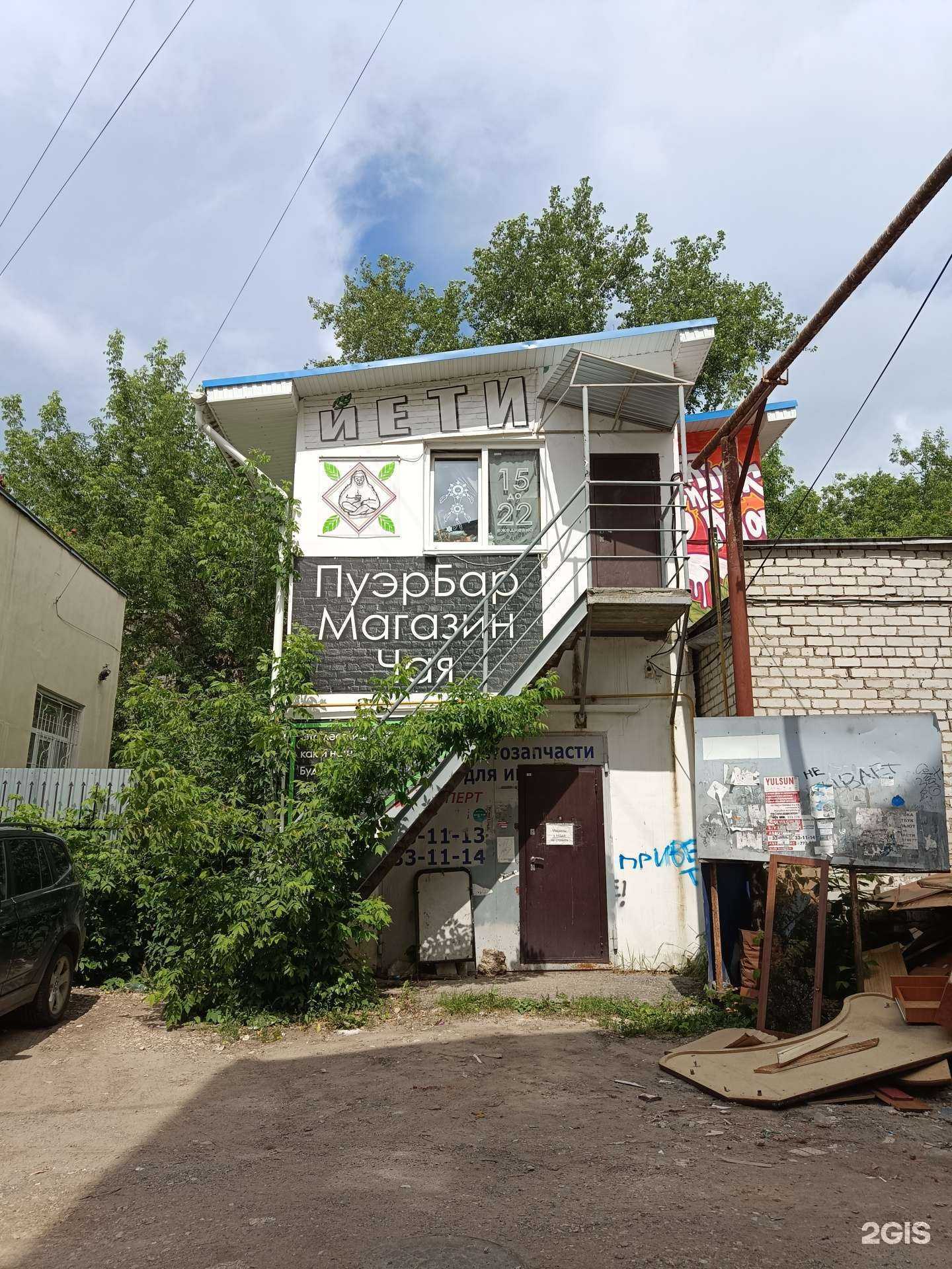 Отзывы на компанию Чайный Йети в Йошкар-Оле c фото - фотография 2 из 2