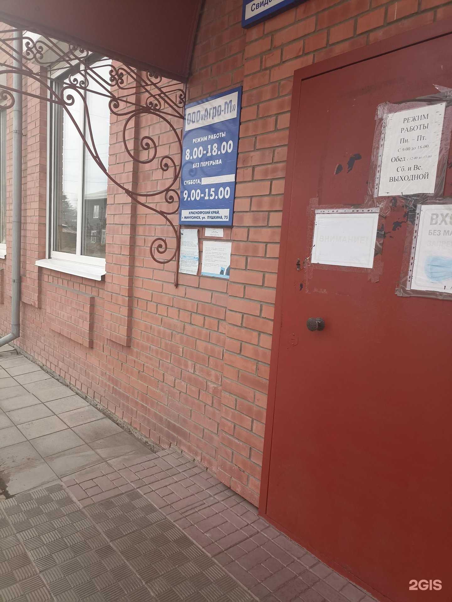 Отзывы на компанию Детальагро в Минусинске c фото