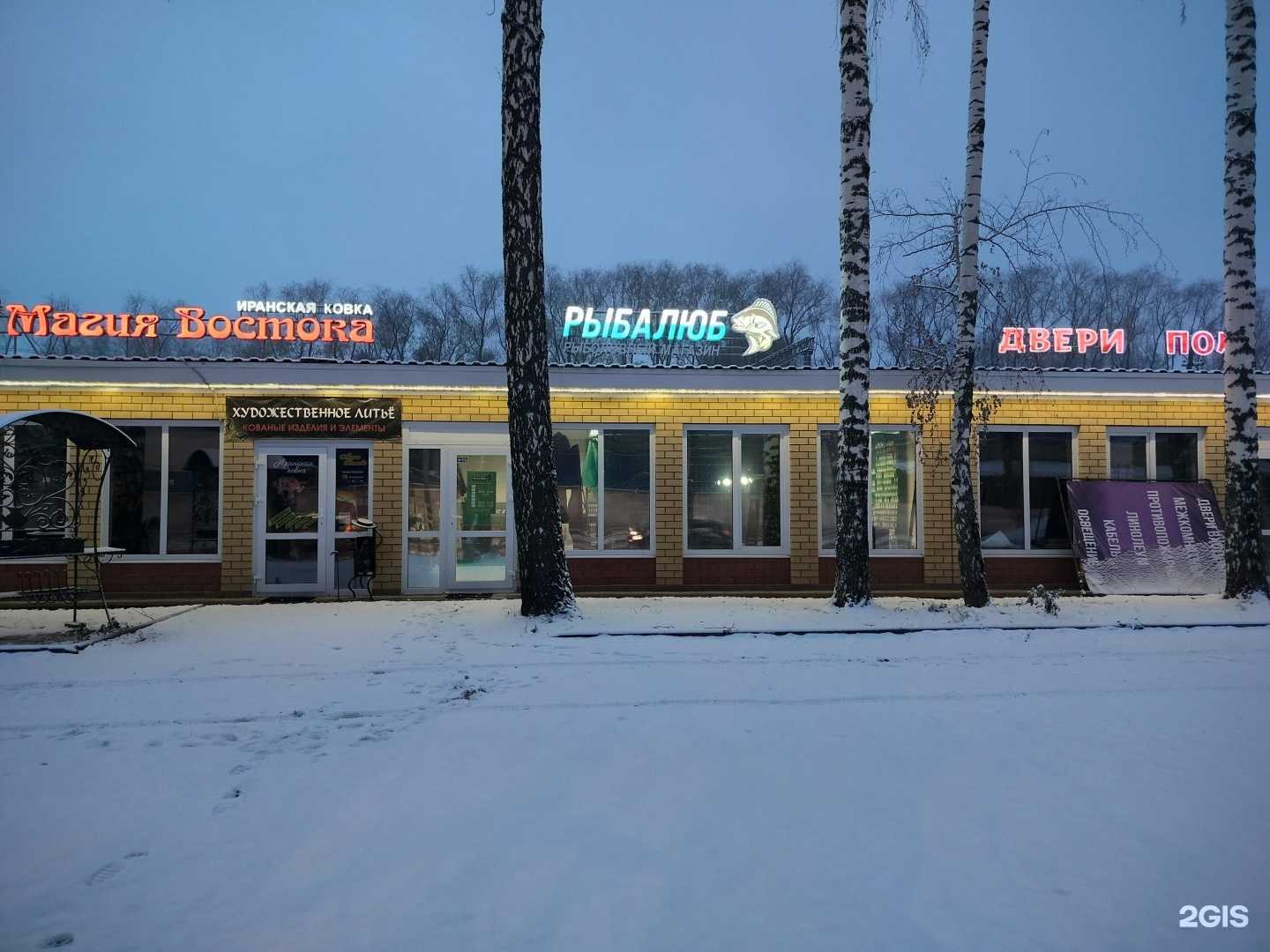 Отзывы на компанию Рыбалюб в Перми c фото