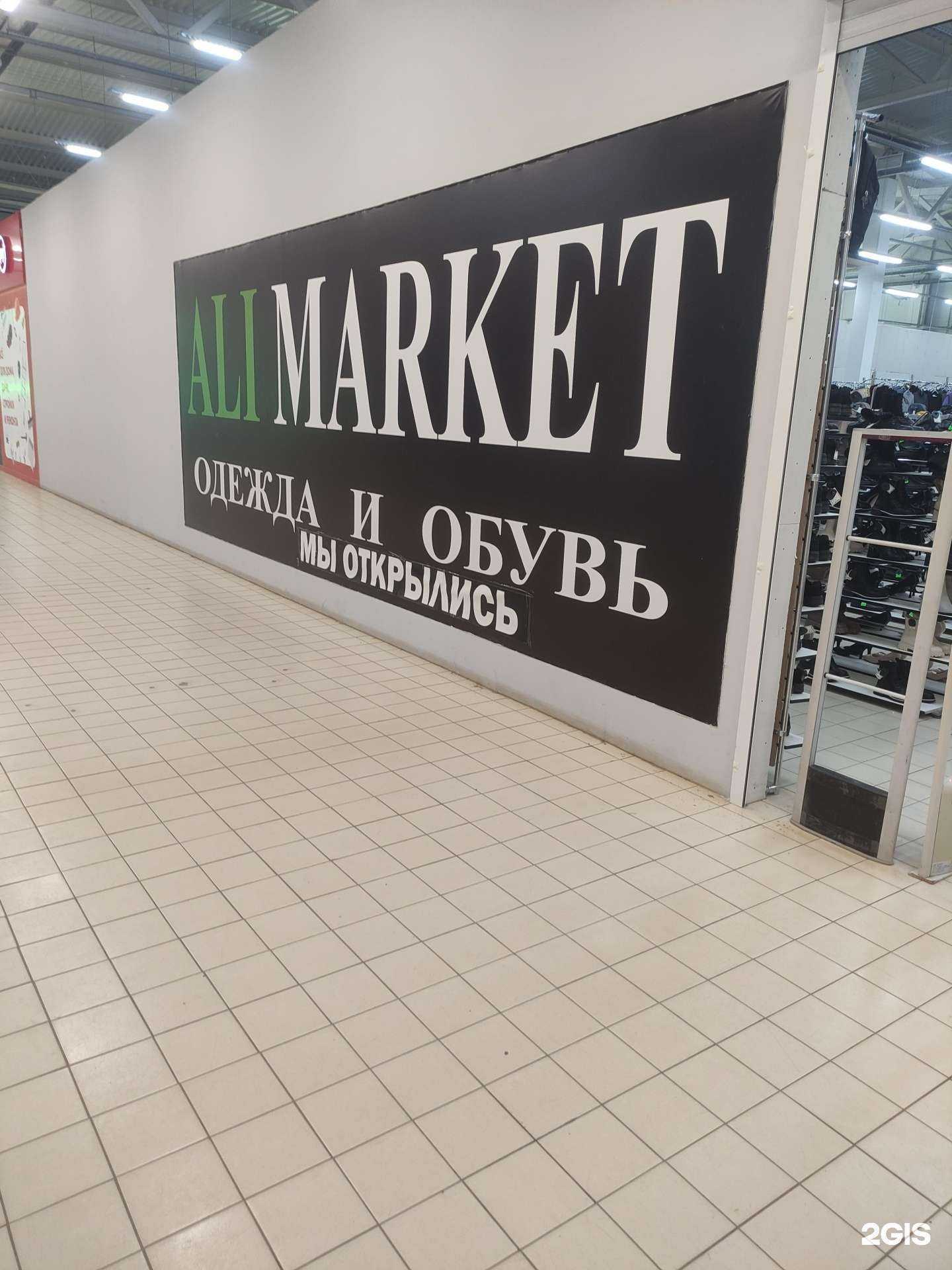 Отзывы на компанию Ali маркет в г. Коломна c фото