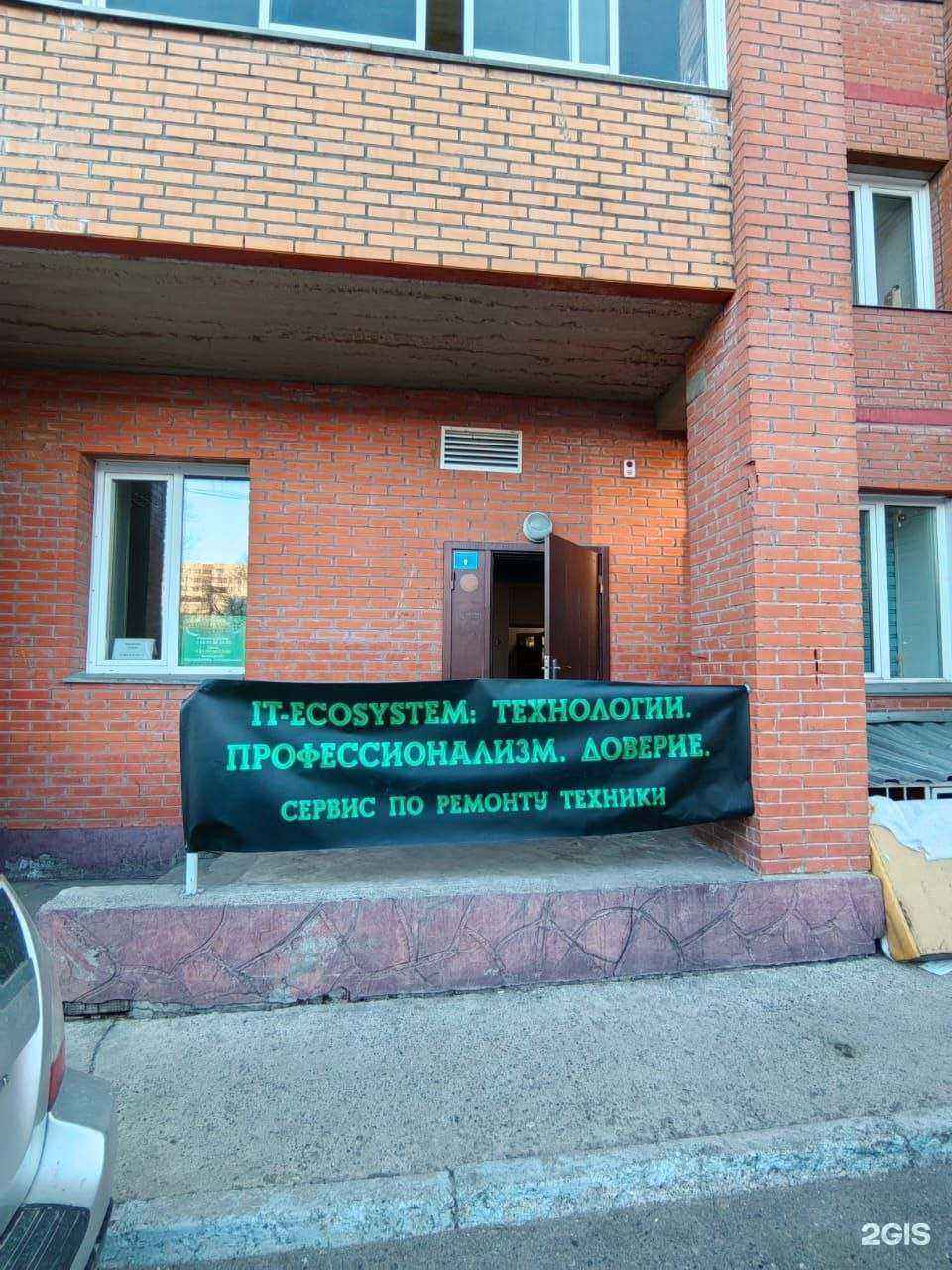 Отзывы на компанию IT-EcoSystem в г. Красноярск c фото