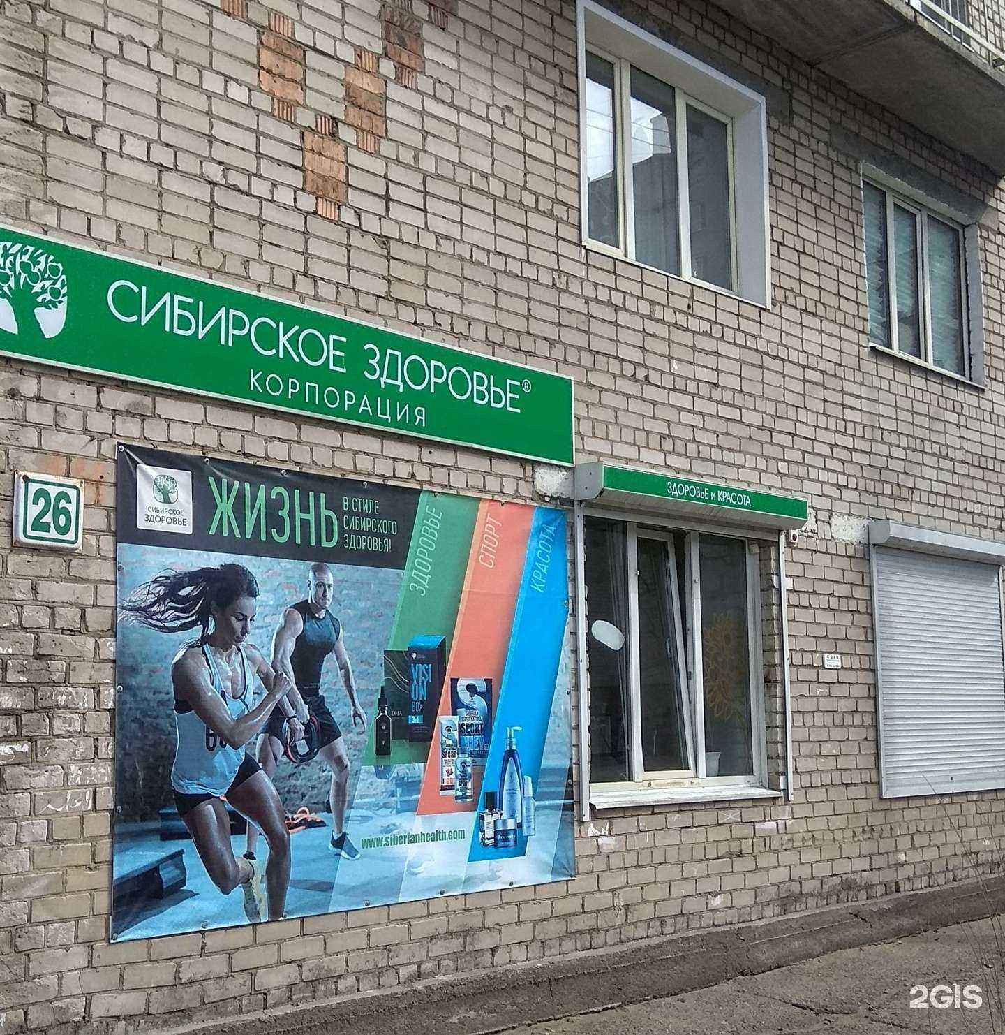 Отзывы на компанию Сибирское здоровье в Чите c фото