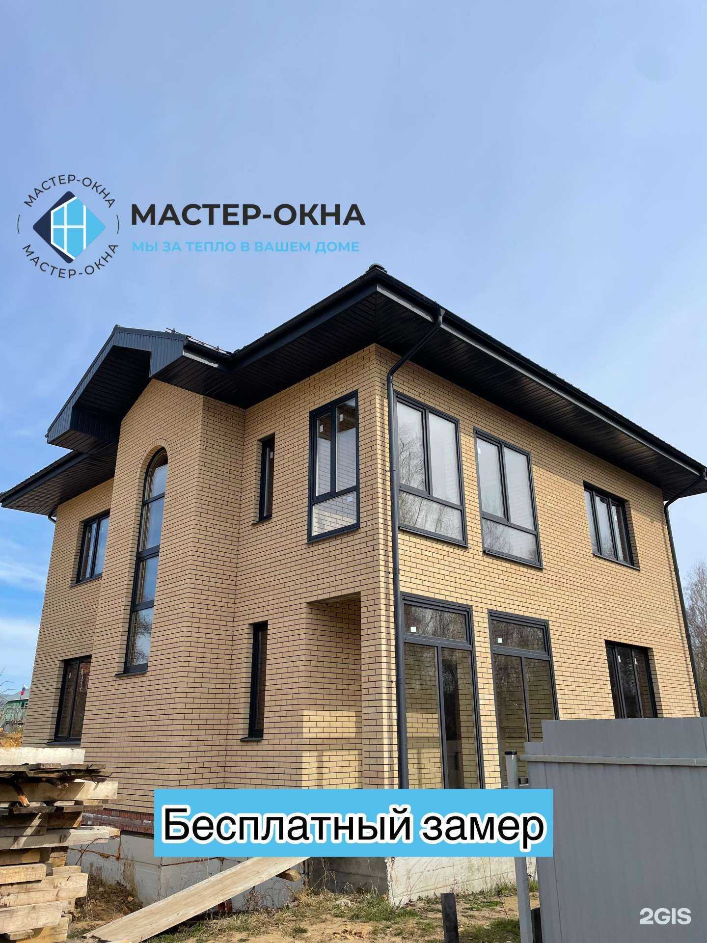 Отзывы на компанию Мастер-окна в г. Ногинск c фото