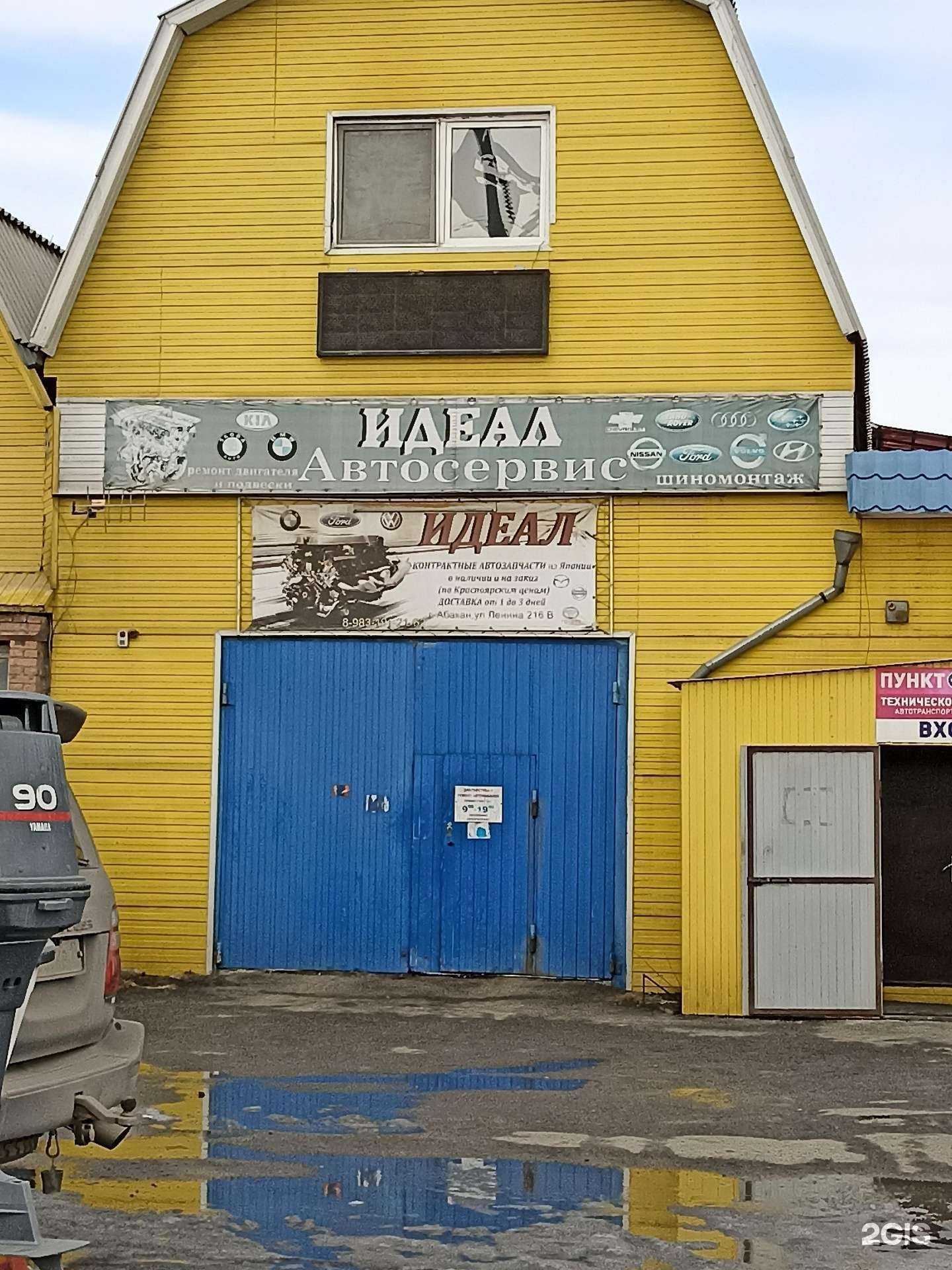 Отзывы на компанию Идеал в Абакане c фото