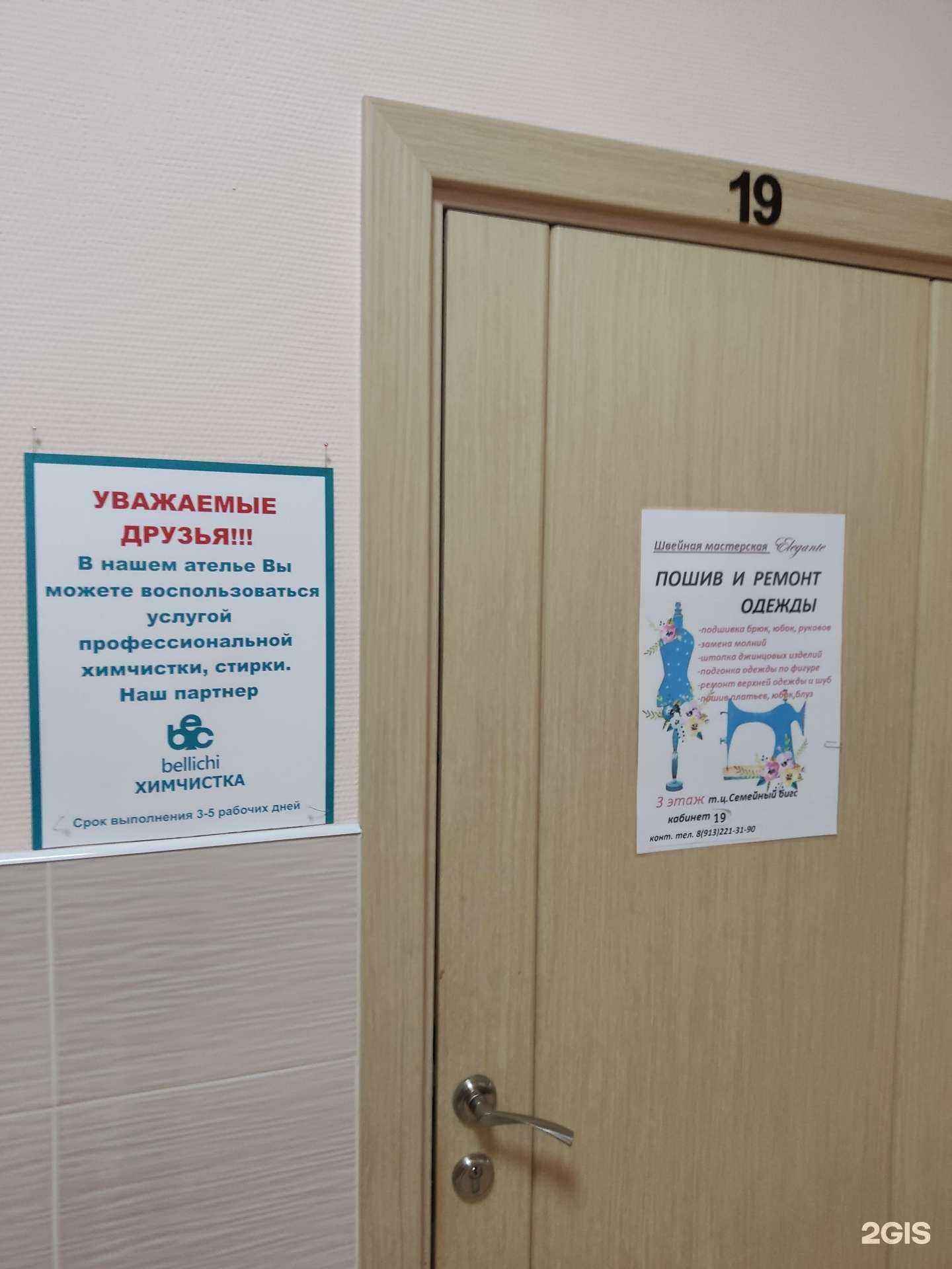 Отзывы на компанию BELLICHI в Барнауле c фото