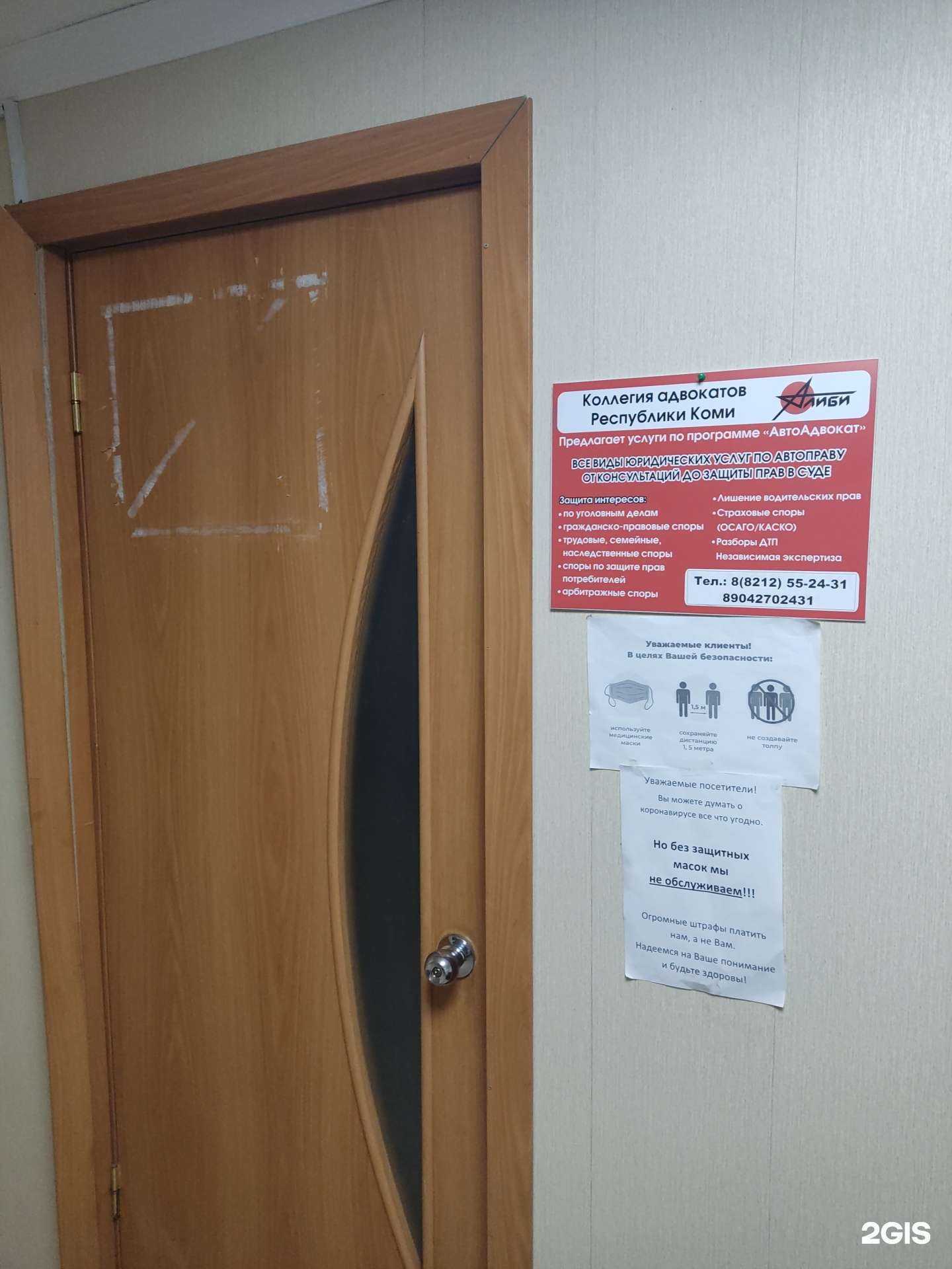 Отзывы на компанию Алиби в г. Сыктывкар c фото