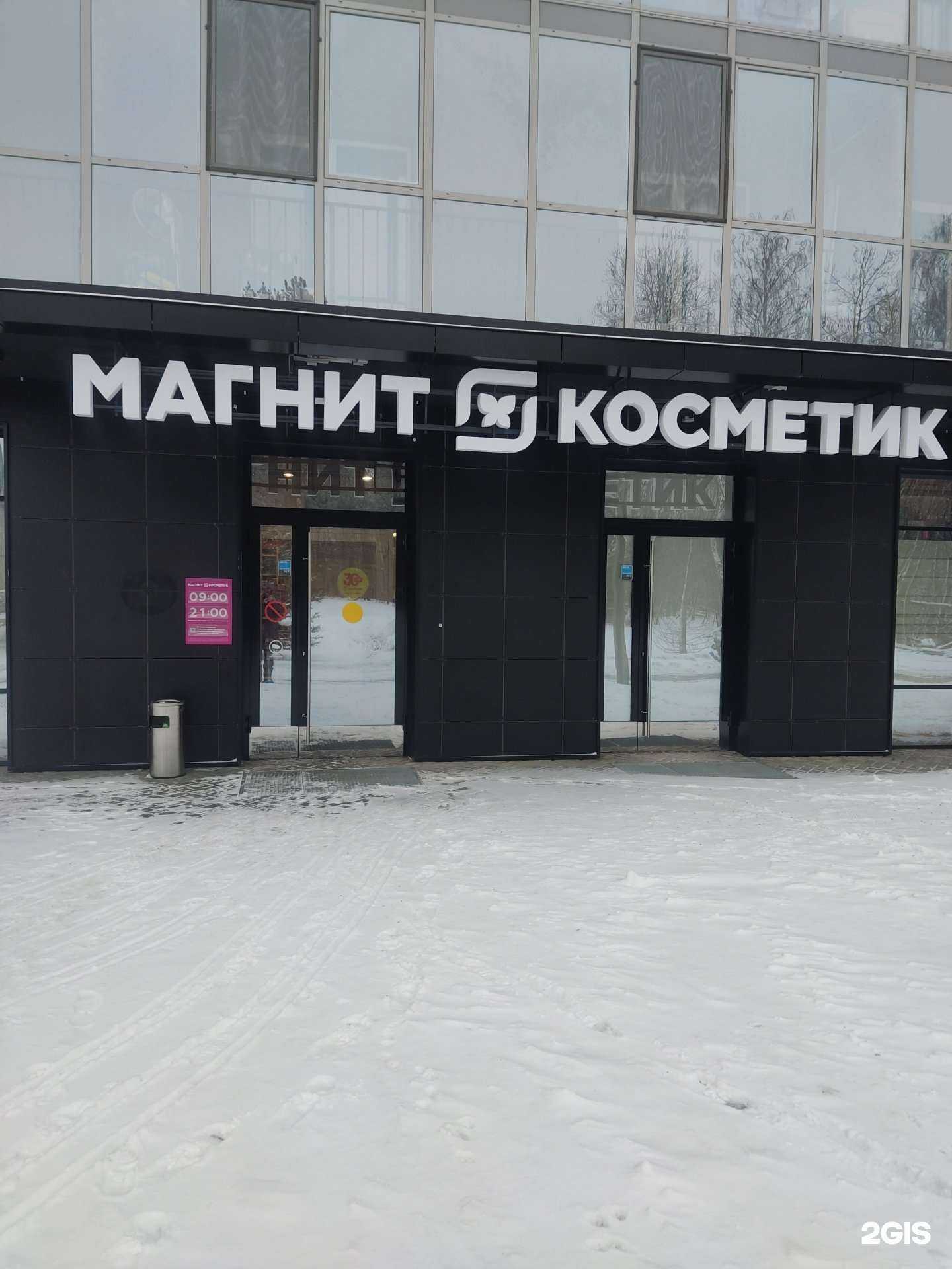 Отзывы на компанию Магнит косметик в г. Казань c фото