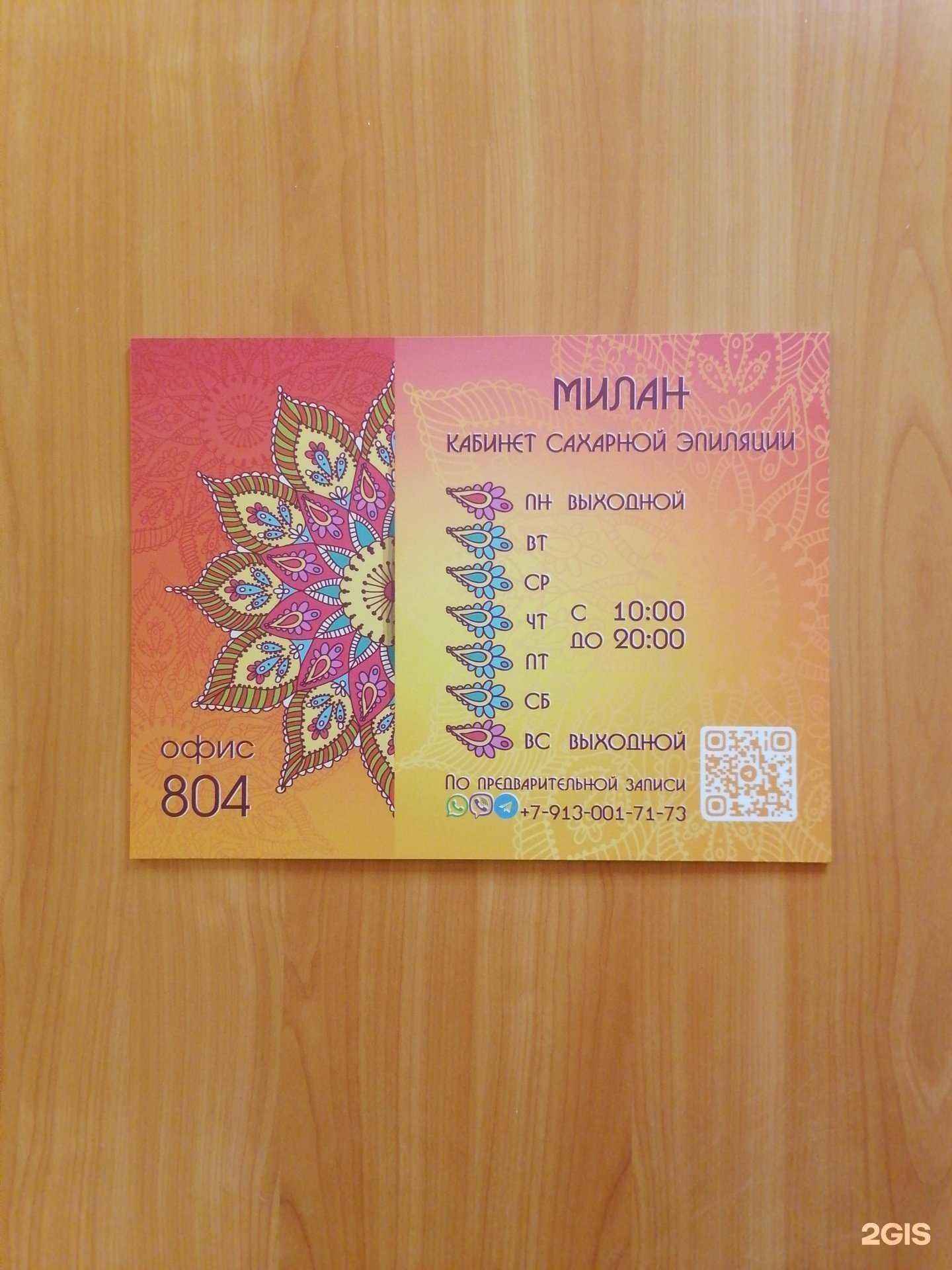 Отзывы на компанию Милан в Новосибирске c фото