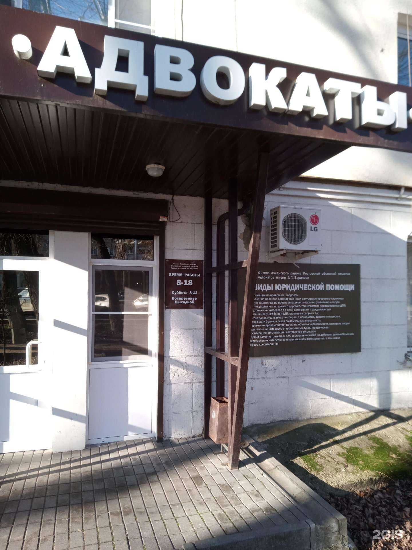 Отзывы на компанию Ростовская областная коллегия адвокатов в г. Аксай c фото