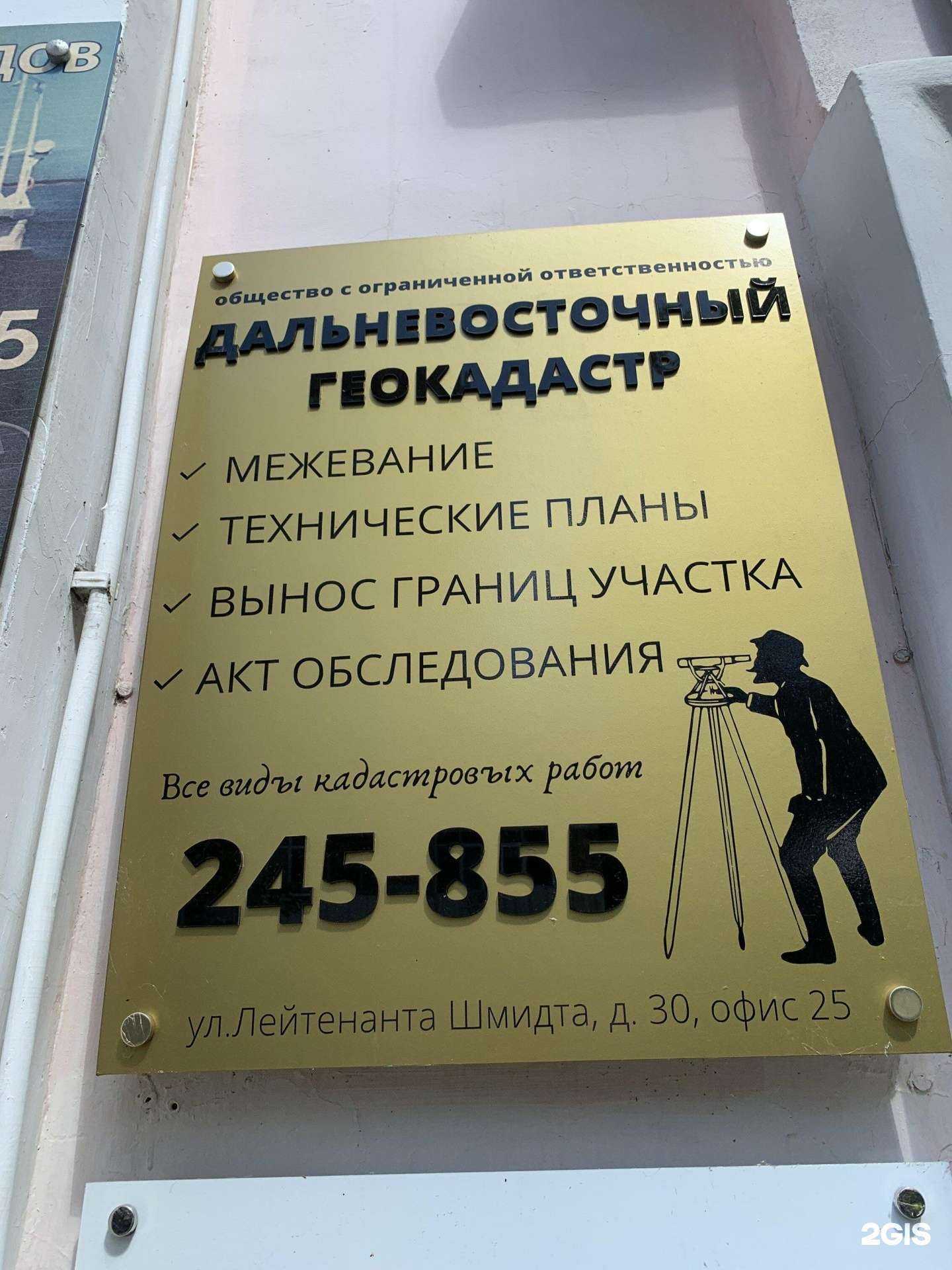 Отзывы на компанию ДВ Геокадастр в Хабаровске c фото