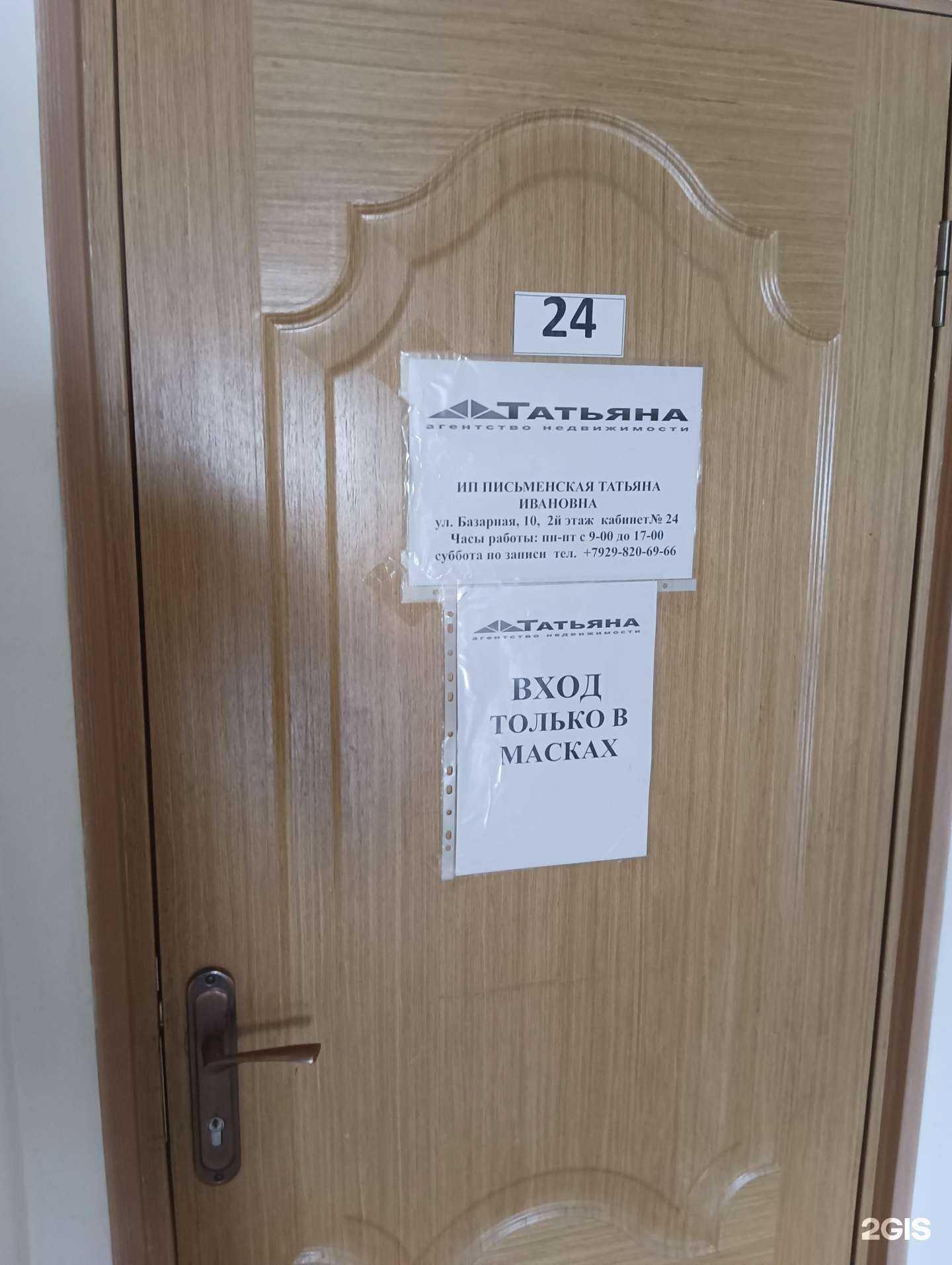 Отзывы на компанию Татьяна в г. Новошахтинск c фото