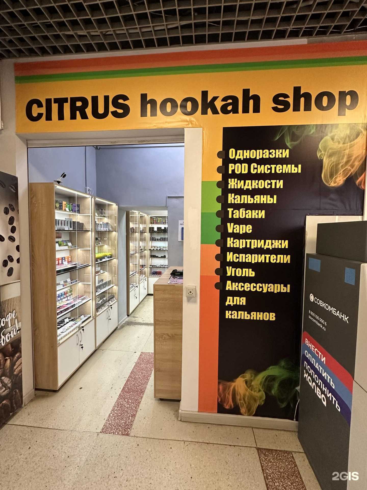 Отзывы на компанию Citrus hookah shop в Самаре c фото