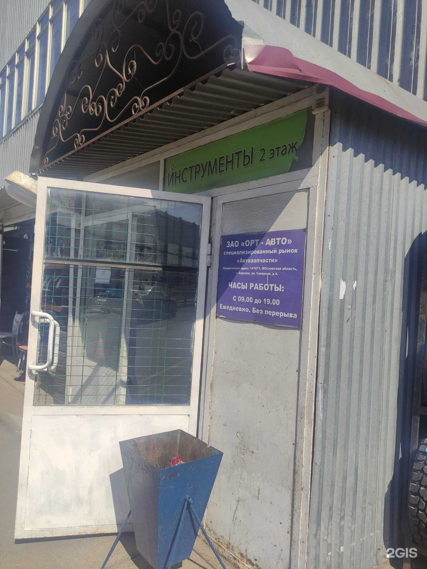 Отзывы на компанию Магазин автозапчастей в г. Королёв c фото