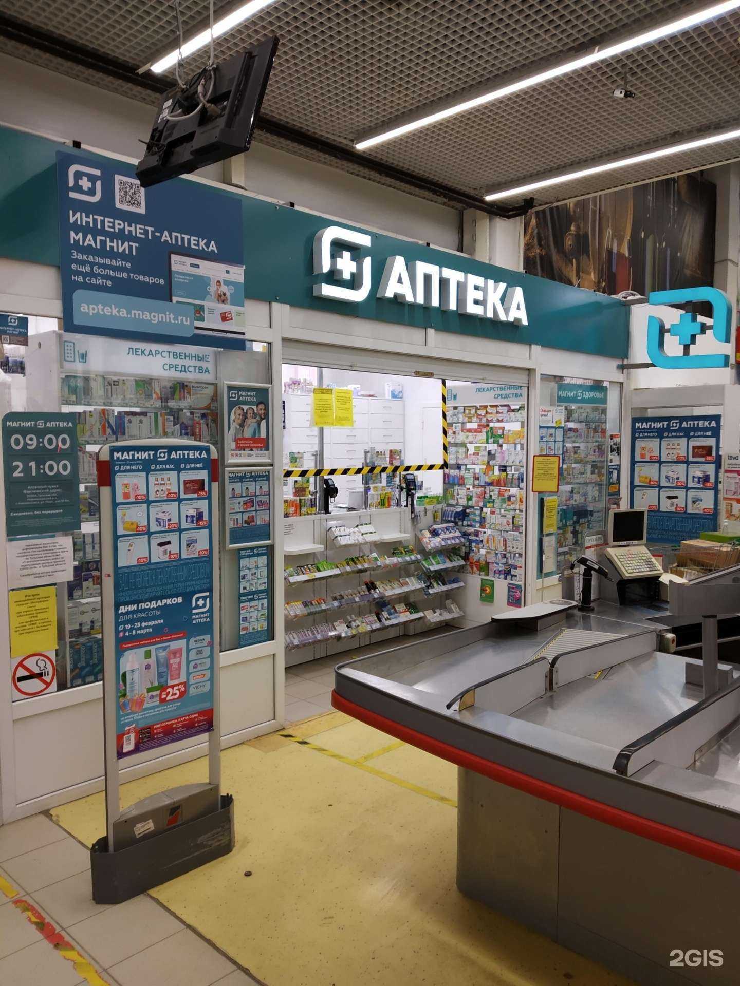 Отзывы на компанию Магнит аптека в Новомосковске c фото