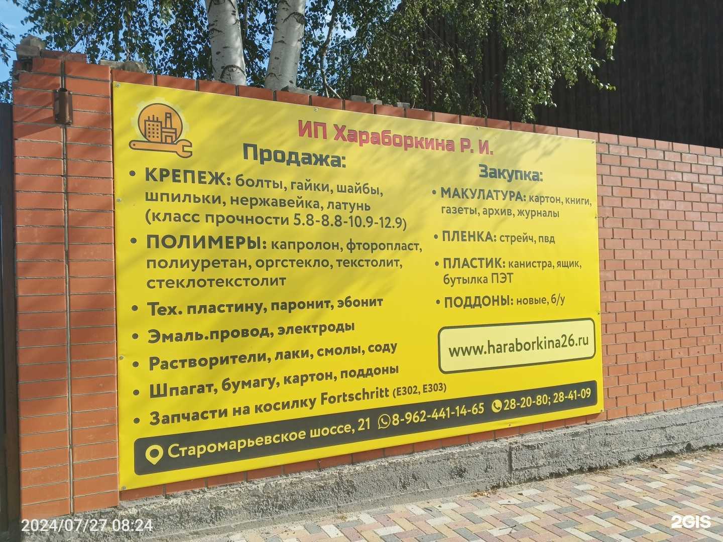 Отзывы на компанию Оптово-розничная компания в Ставрополе c фото