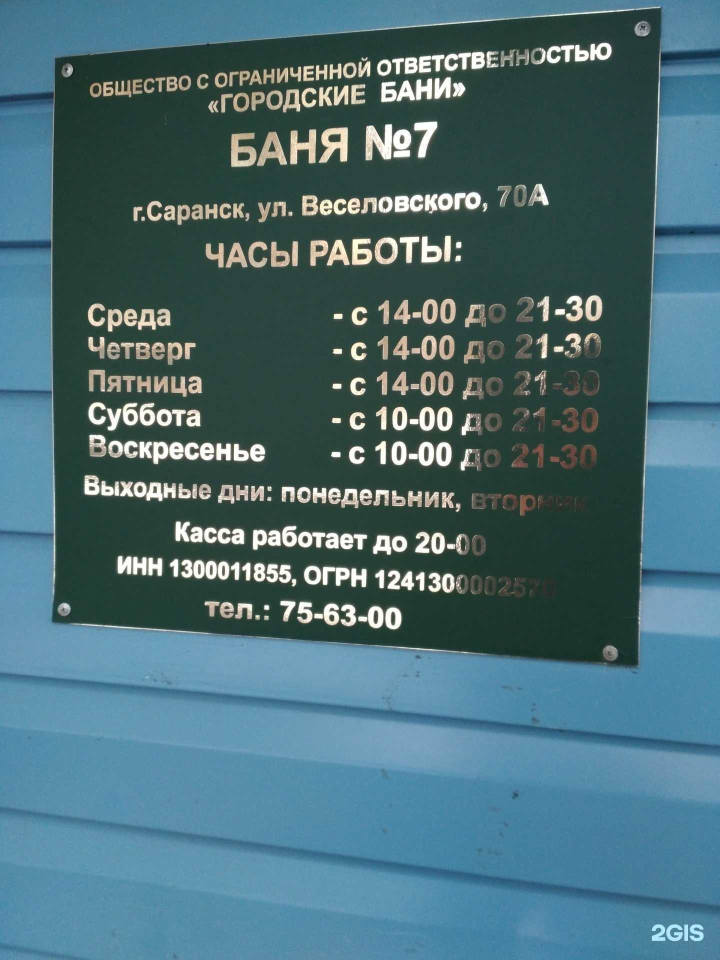 Отзывы на компанию Баня №7 в г. Саранск c фото