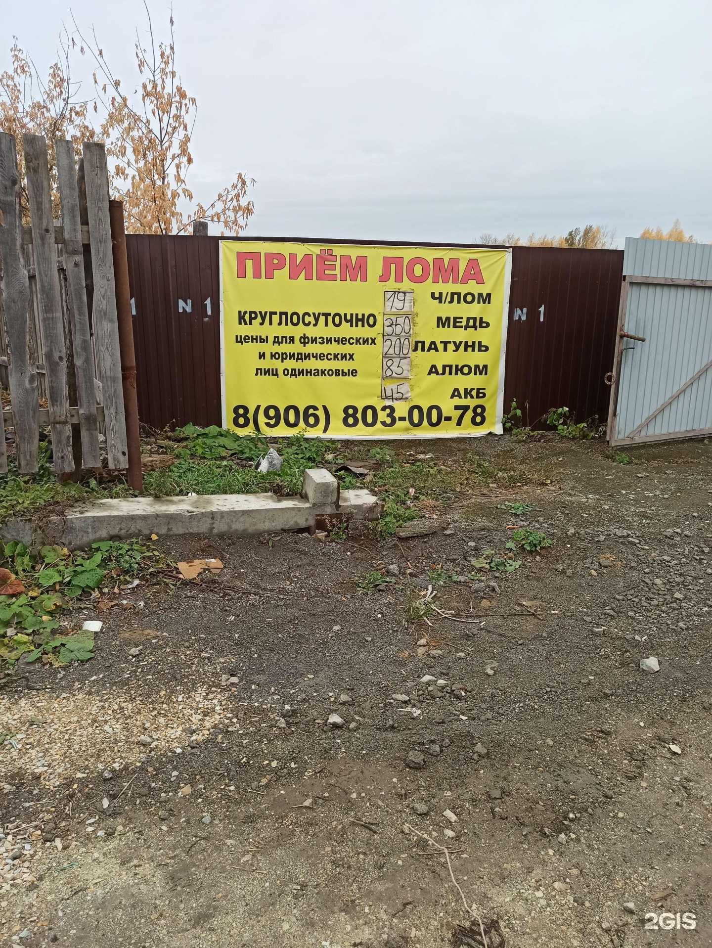 Отзывы на компанию Пункт приема металла в г. Дегтярск c фото