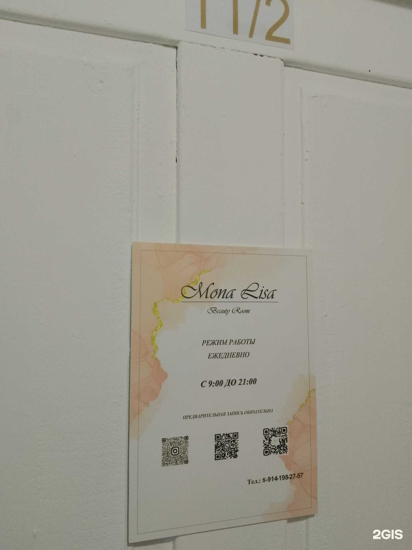 Отзывы на компанию Mona Lisa в Хабаровске c фото
