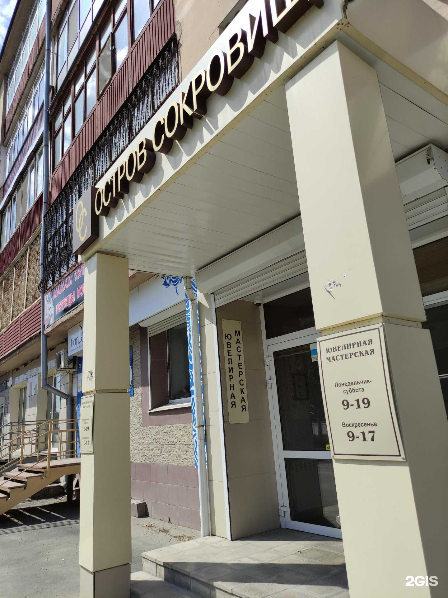 Отзывы на компанию Остров сокровищ в Орске c фото