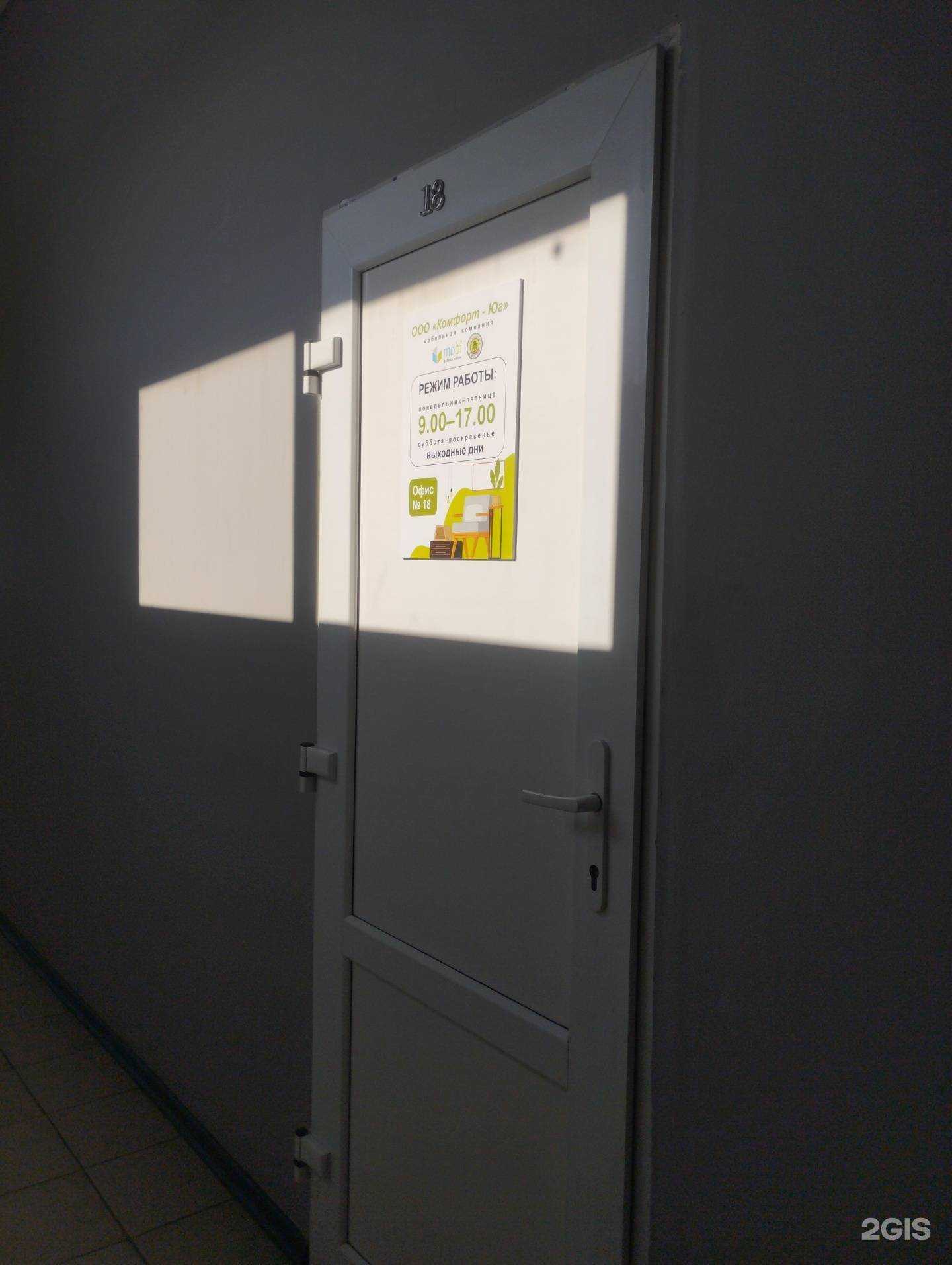 Отзывы на компанию Комфорт-Юг в Ростове-на-Дону c фото