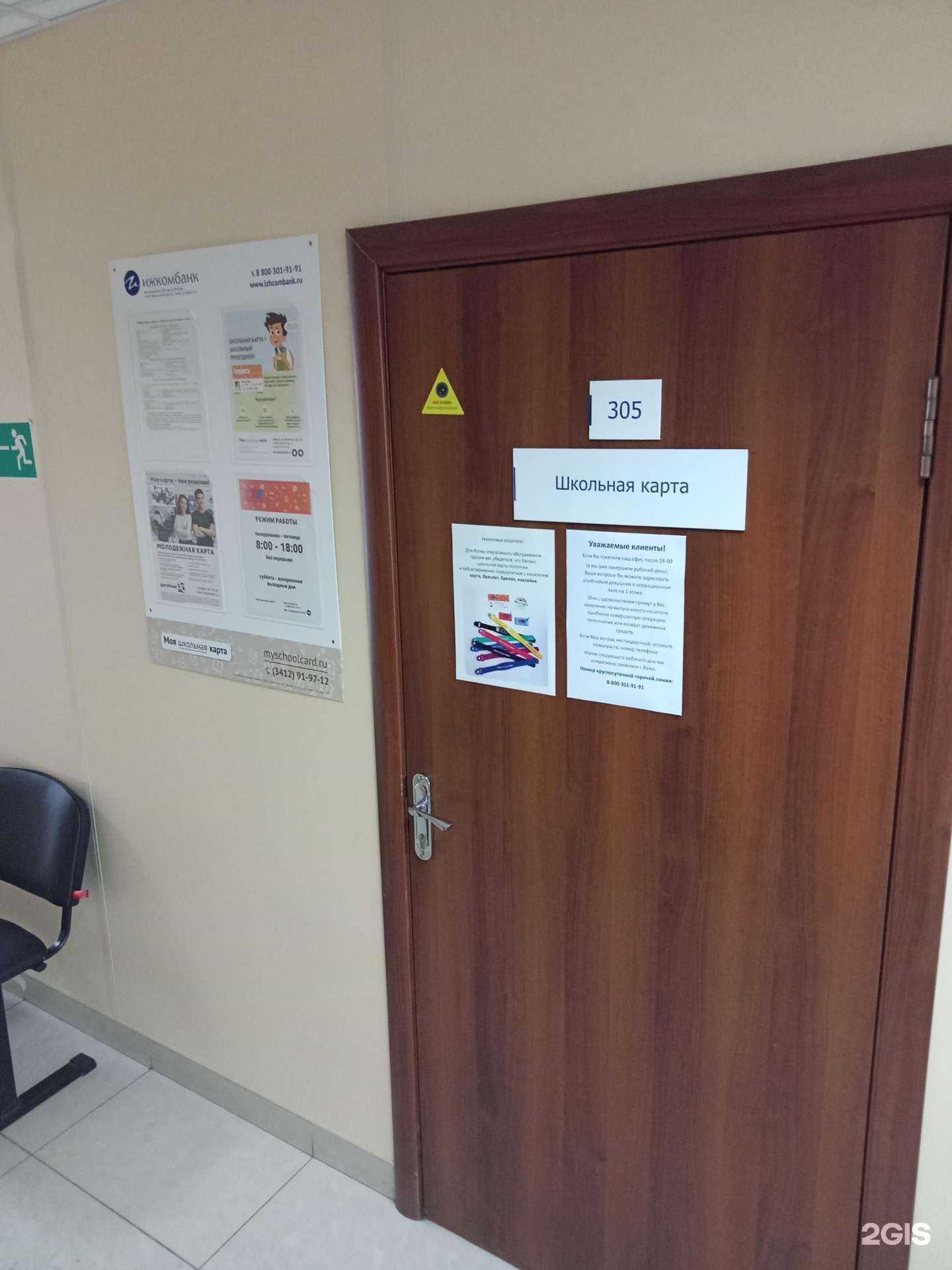 Отзывы на компанию Моя школьная карта в г. Ижевск c фото