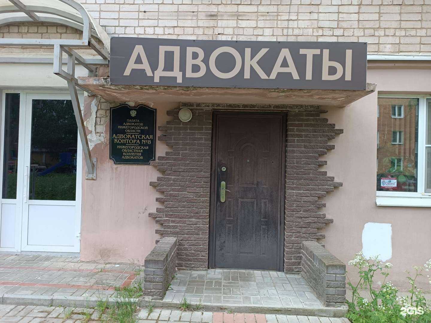 Отзывы на компанию Адвокатская контора №8 в г. Кстово c фото