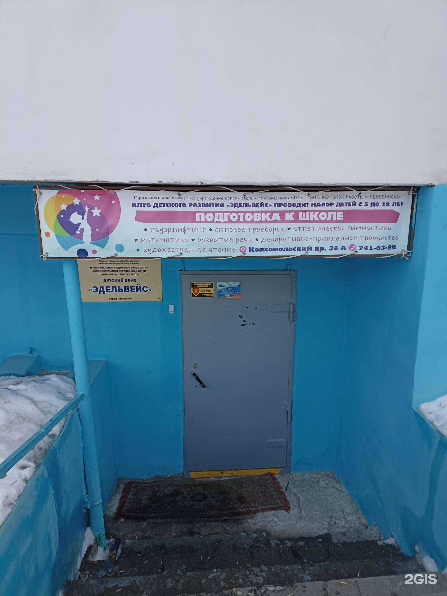 Отзывы на компанию Эдельвейс в г. Челябинск c фото