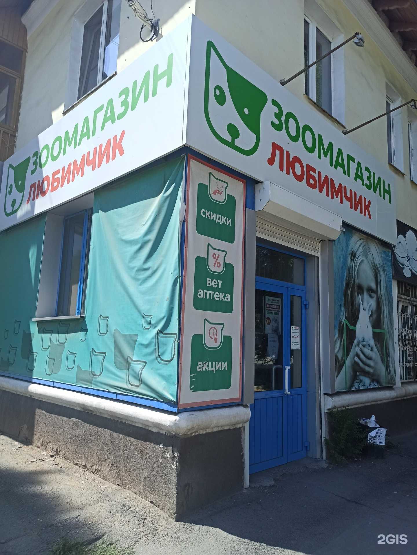 Отзывы на компанию Любимчик в г. Орск c фото