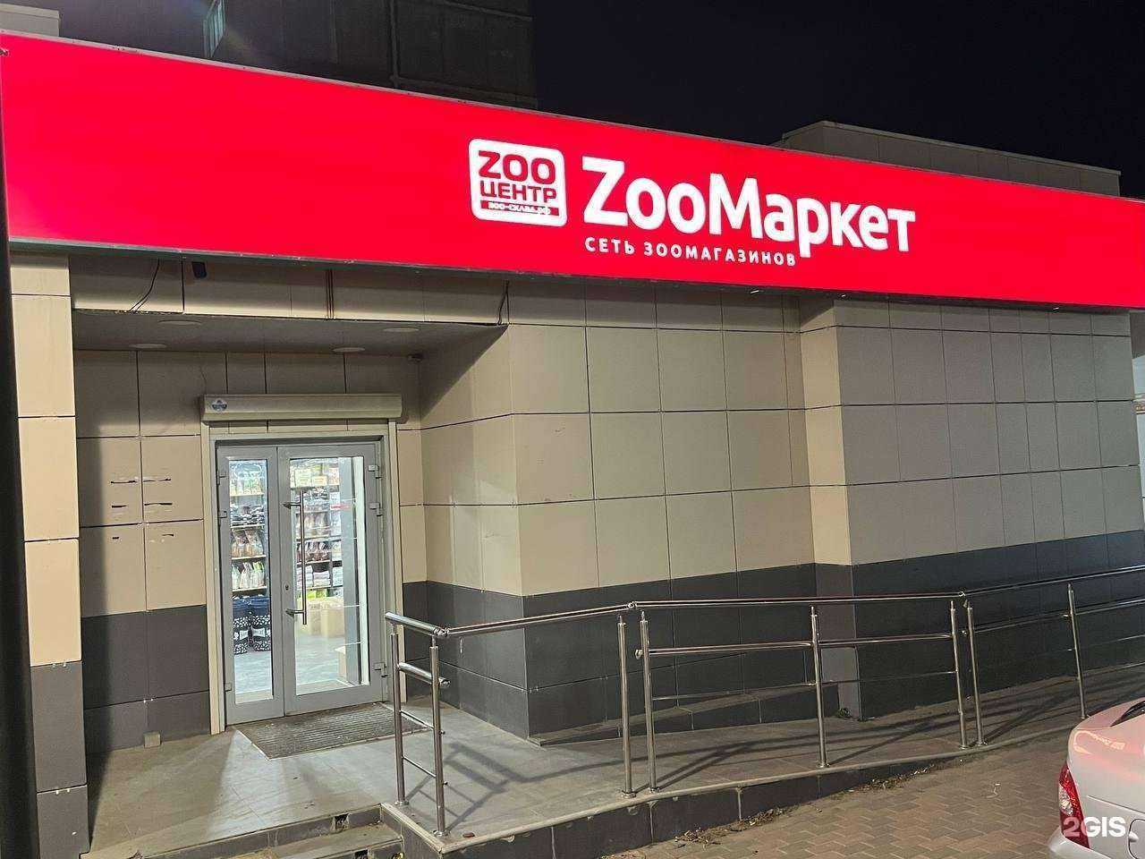 Отзывы на компанию Zoo центр в г. Астрахань c фото