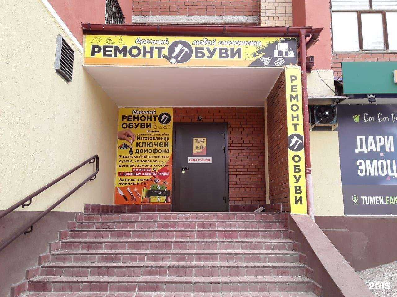 Отзывы на компанию Мастерская по ремонту обуви в г. Тюмень c фото