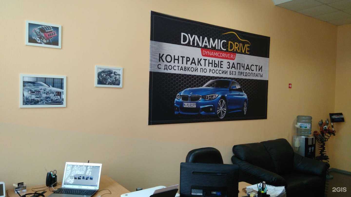 Отзывы на компанию Dynamic drive в г. Екатеринбург c фото