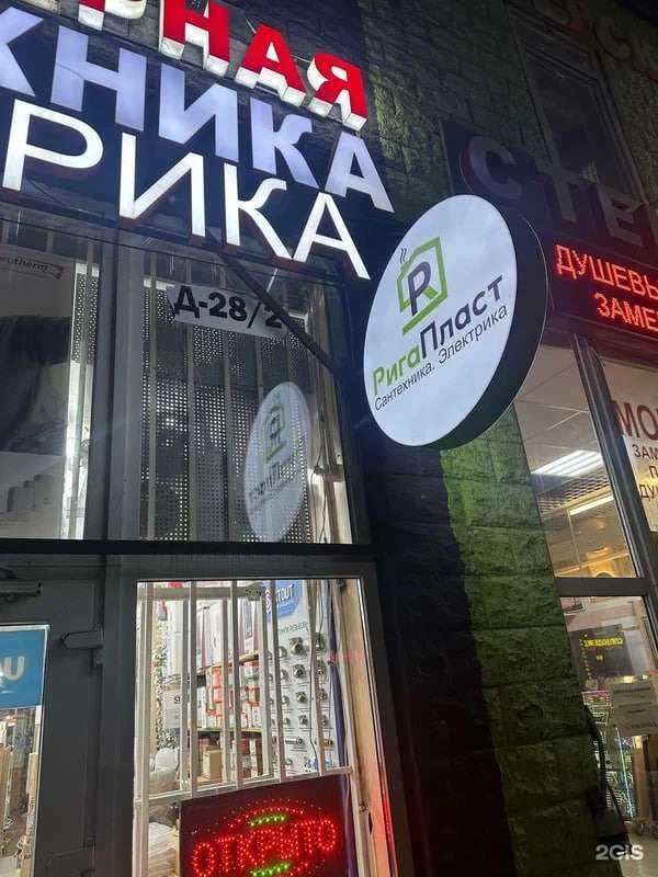 Отзывы на компанию РигаПласт в г. Коммунарка c фото