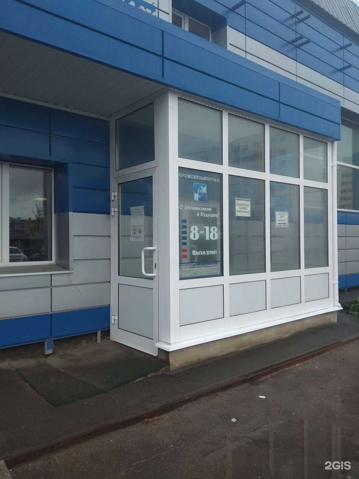 Отзывы на компанию Промсвязьмонтаж в г. Иваново c фото