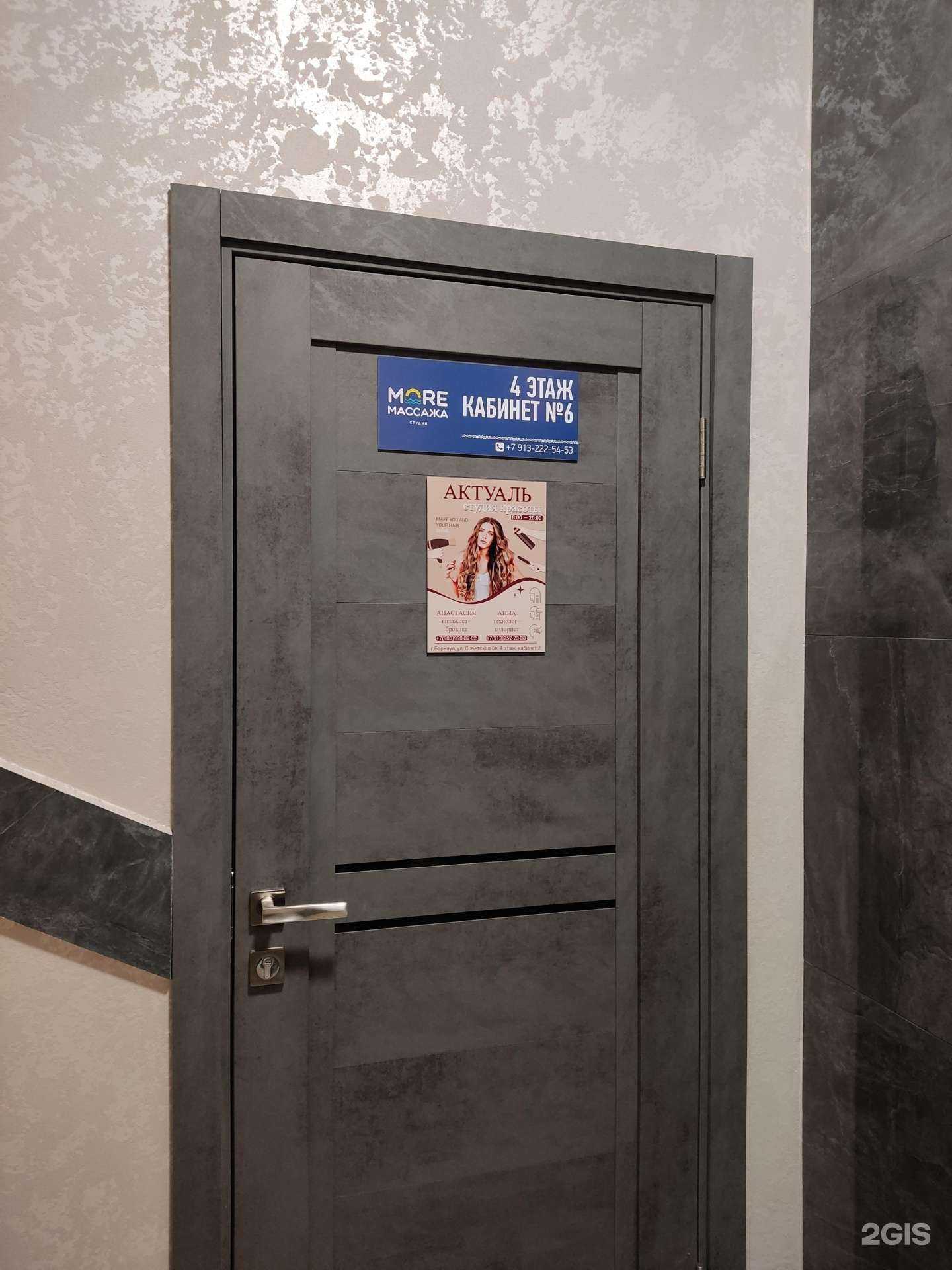 Отзывы на компанию More массажа в г. Барнаул c фото