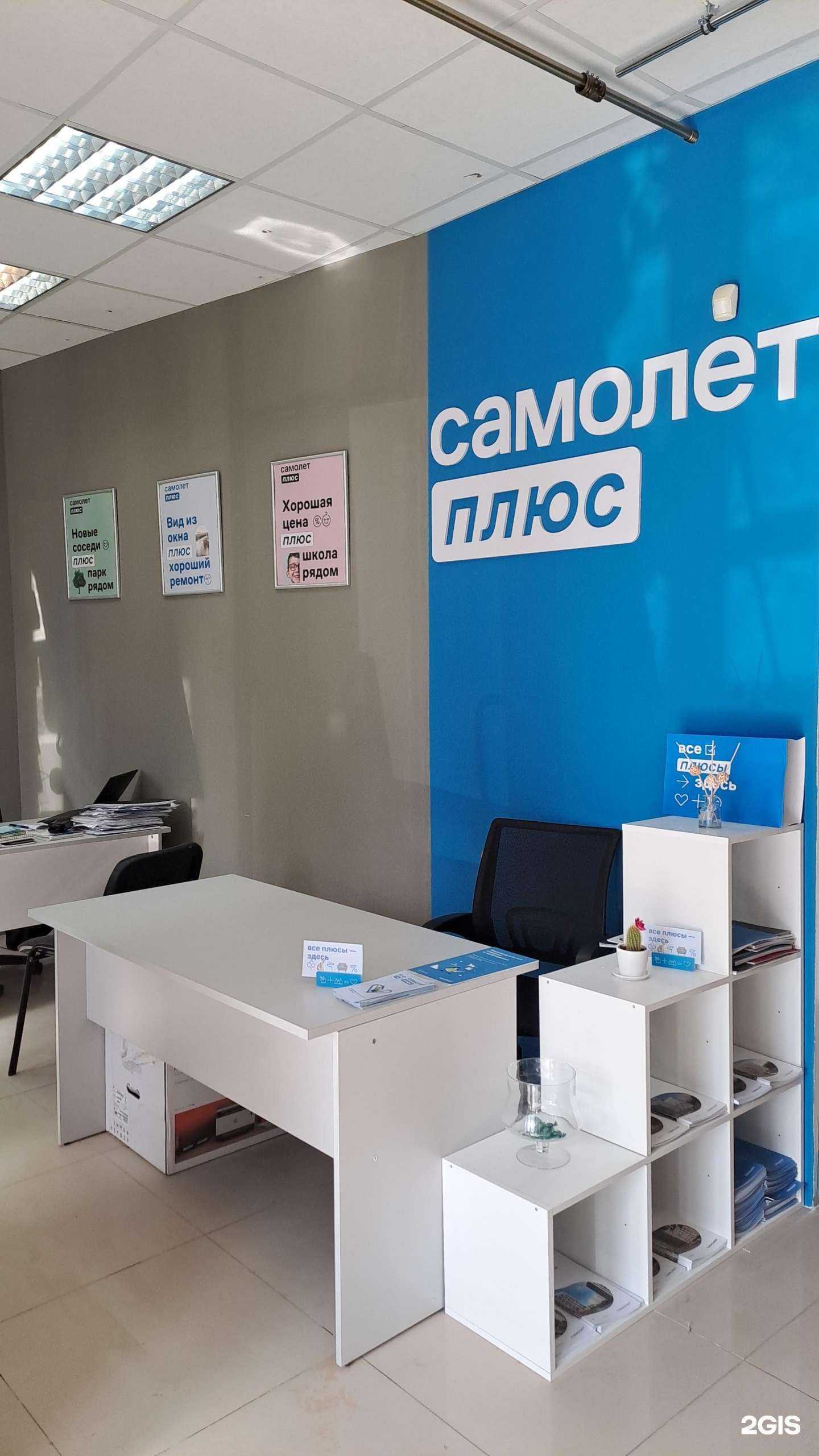 Отзывы на компанию Самолет Плюс в г. Долгопрудный c фото