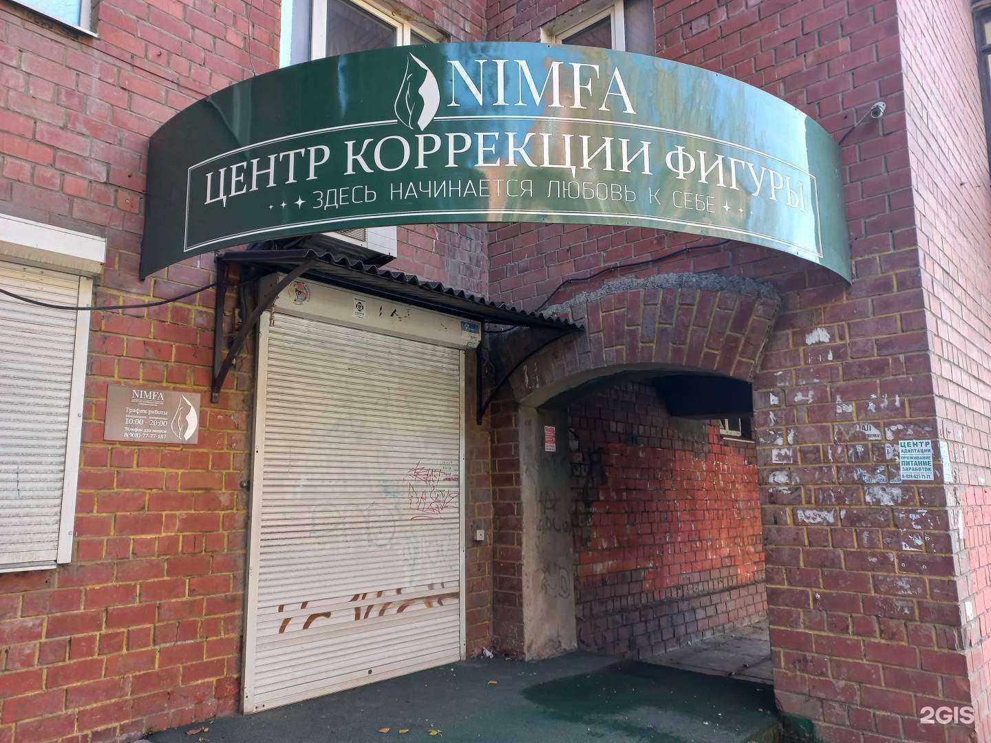 Отзывы на компанию Nimfa в Иркутске c фото