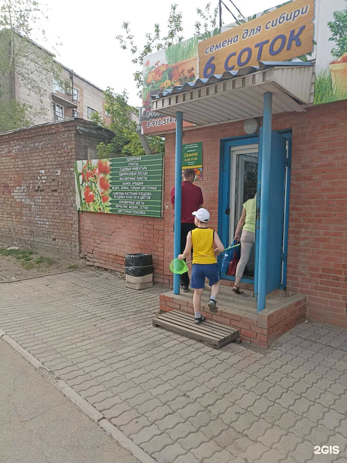 Отзывы на компанию 6 соток в г. Канск c фото