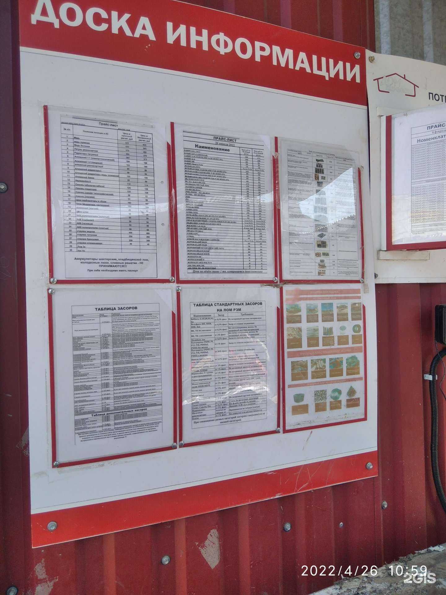 Отзывы на компанию Пункт приема лома в г. Тихорецк c фото