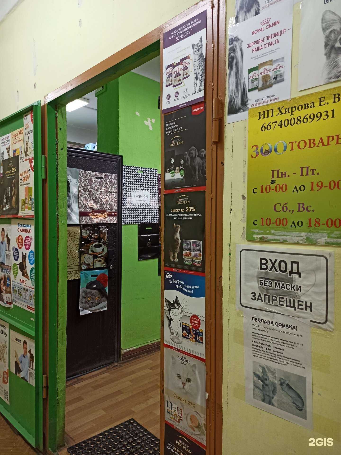 Отзывы на компанию zooМир в г. Екатеринбург c фото