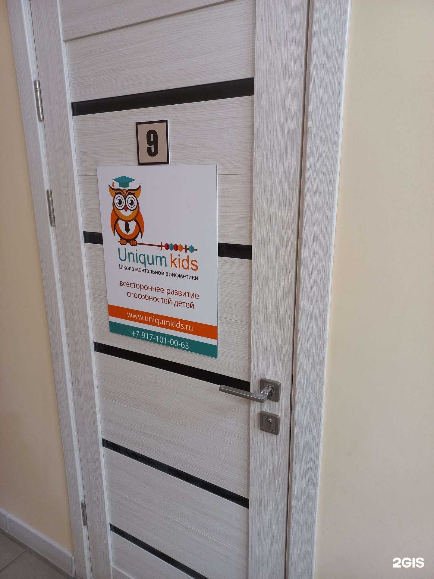 Отзывы на компанию Uniqum kids в г. Чапаевск c фото