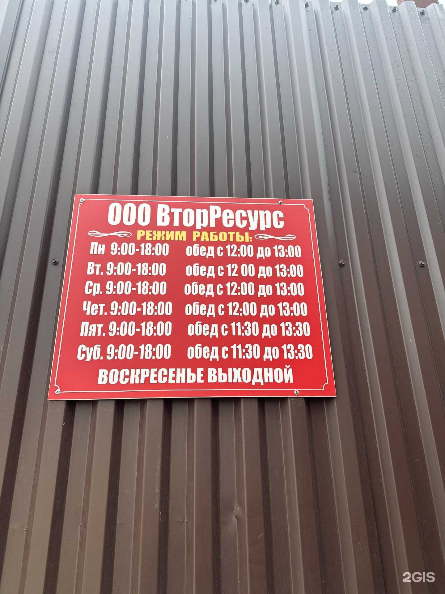 Отзывы на компанию ВТОРРЕСУРС в г. Грозный c фото