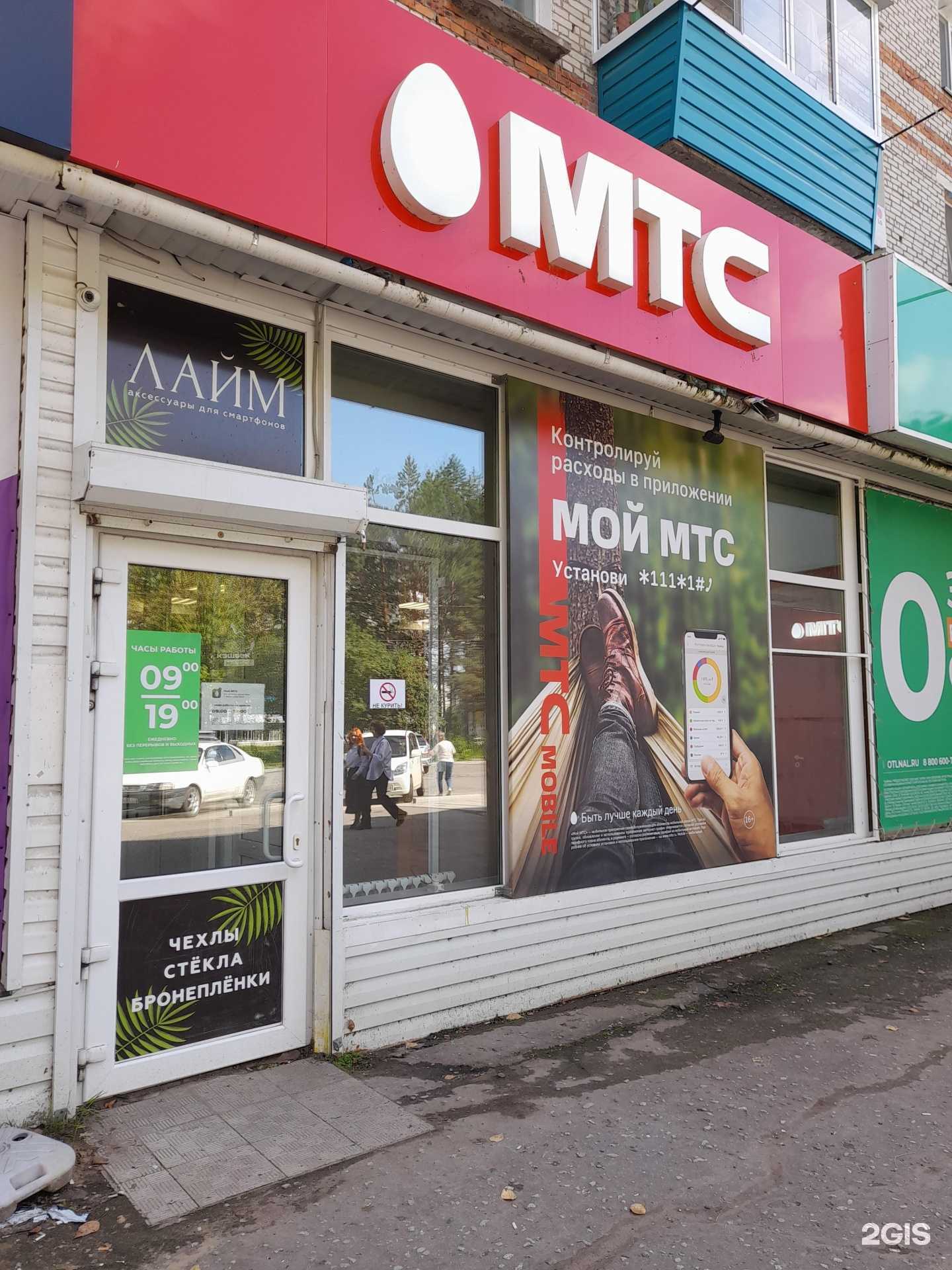 Отзывы на компанию МТС в Амурске c фото